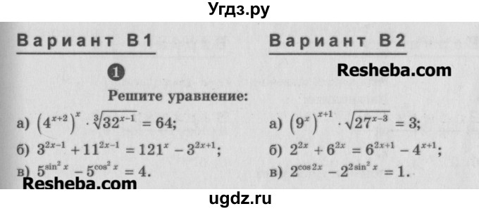 ГДЗ (Учебник) по алгебре 10 класс (самостоятельные и контрольные работы ) Ершова А.П. / контрольные работы / К-5. вариант номер / В2