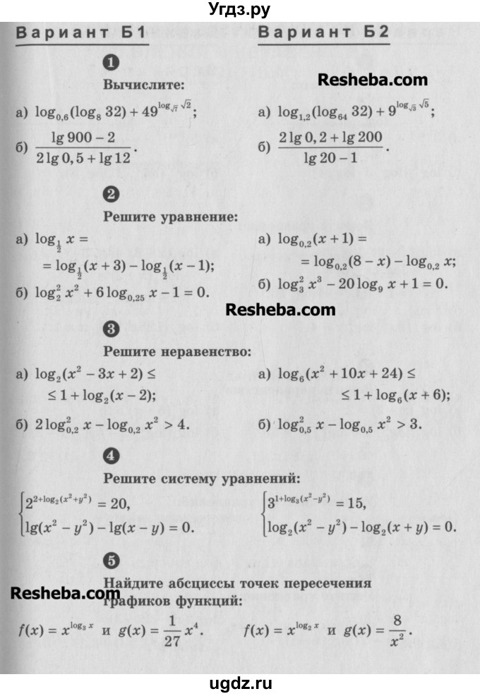 ГДЗ (Учебник) по алгебре 10 класс (самостоятельные и контрольные работы ) Ершова А.П. / контрольные работы / К-6. вариант номер / Б1