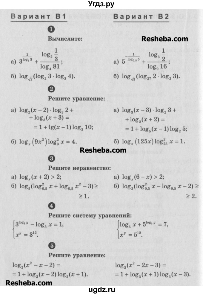 ГДЗ (Учебник) по алгебре 10 класс (самостоятельные и контрольные работы ) Ершова А.П. / контрольные работы / К-6. вариант номер / В1