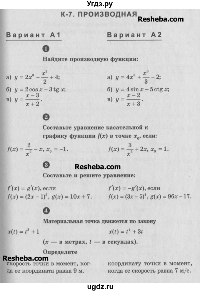 ГДЗ (Учебник) по алгебре 10 класс (самостоятельные и контрольные работы ) Ершова А.П. / контрольные работы / К-7. вариант номер / А1