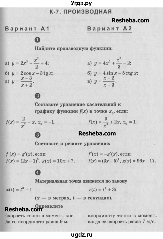 ГДЗ (Учебник) по алгебре 10 класс (самостоятельные и контрольные работы ) Ершова А.П. / контрольные работы / К-7. вариант номер / А2