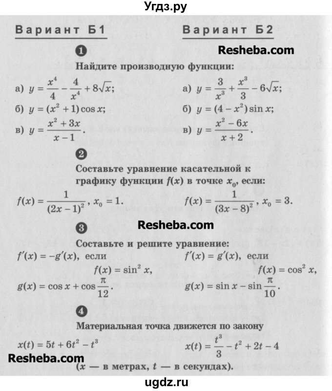 ГДЗ (Учебник) по алгебре 10 класс (самостоятельные и контрольные работы ) Ершова А.П. / контрольные работы / К-7. вариант номер / Б1