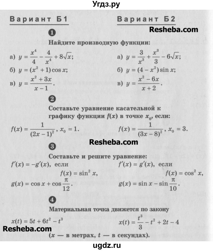 ГДЗ (Учебник) по алгебре 10 класс (самостоятельные и контрольные работы ) Ершова А.П. / контрольные работы / К-7. вариант номер / Б2