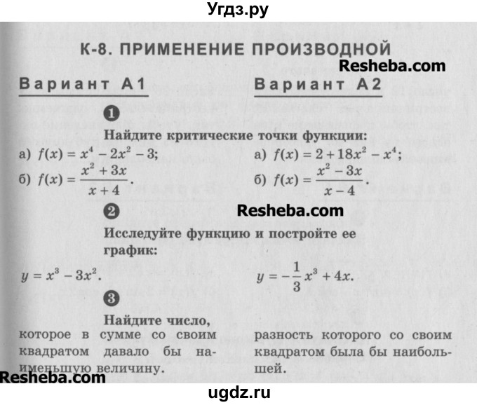 ГДЗ (Учебник) по алгебре 10 класс (самостоятельные и контрольные работы ) Ершова А.П. / контрольные работы / К-8. вариант номер / А1
