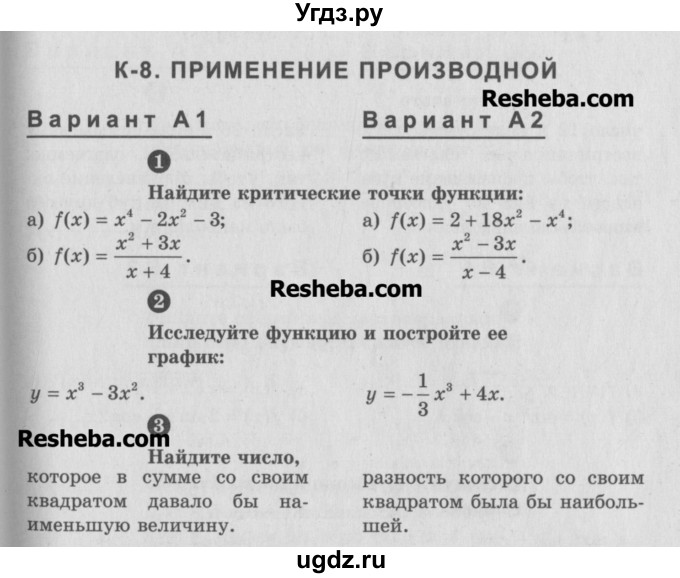 ГДЗ (Учебник) по алгебре 10 класс (самостоятельные и контрольные работы ) Ершова А.П. / контрольные работы / К-8. вариант номер / А2