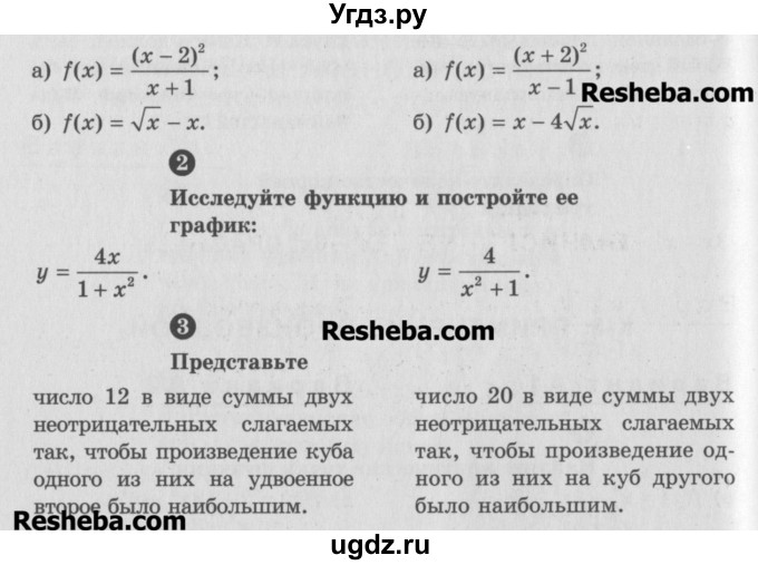 ГДЗ (Учебник) по алгебре 10 класс (самостоятельные и контрольные работы ) Ершова А.П. / контрольные работы / К-8. вариант номер / Б1(продолжение 2)