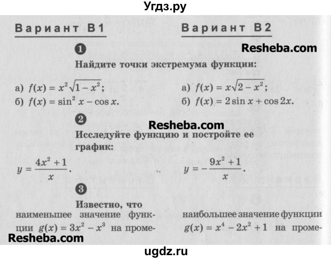ГДЗ (Учебник) по алгебре 10 класс (самостоятельные и контрольные работы ) Ершова А.П. / контрольные работы / К-8. вариант номер / В1