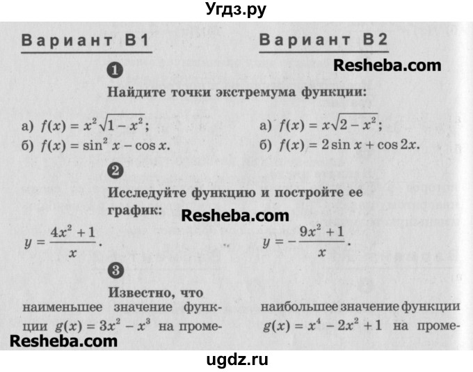 ГДЗ (Учебник) по алгебре 10 класс (самостоятельные и контрольные работы ) Ершова А.П. / контрольные работы / К-8. вариант номер / В2