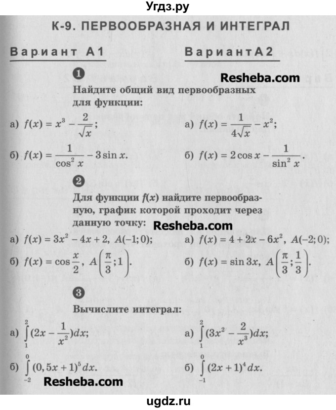 ГДЗ (Учебник) по алгебре 10 класс (самостоятельные и контрольные работы ) Ершова А.П. / контрольные работы / К-9. вариант номер / А2
