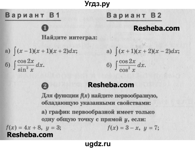 ГДЗ (Учебник) по алгебре 10 класс (самостоятельные и контрольные работы ) Ершова А.П. / контрольные работы / К-9. вариант номер / В1