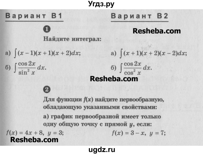 ГДЗ (Учебник) по алгебре 10 класс (самостоятельные и контрольные работы ) Ершова А.П. / контрольные работы / К-9. вариант номер / В2