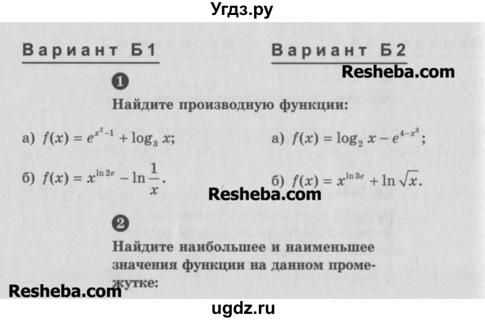 ГДЗ (Учебник) по алгебре 10 класс (самостоятельные и контрольные работы ) Ершова А.П. / контрольные работы / К-10. вариант номер / Б1