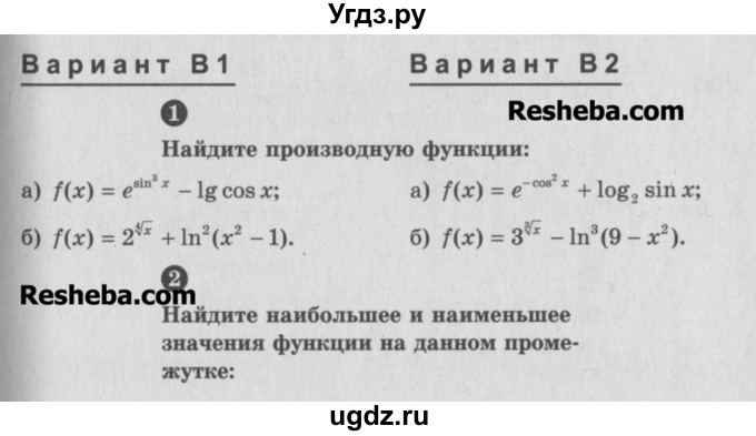 ГДЗ (Учебник) по алгебре 10 класс (самостоятельные и контрольные работы ) Ершова А.П. / контрольные работы / К-10. вариант номер / В1