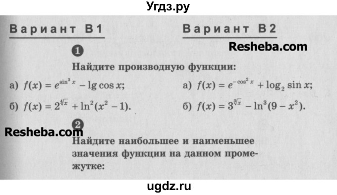 ГДЗ (Учебник) по алгебре 10 класс (самостоятельные и контрольные работы ) Ершова А.П. / контрольные работы / К-10. вариант номер / В2