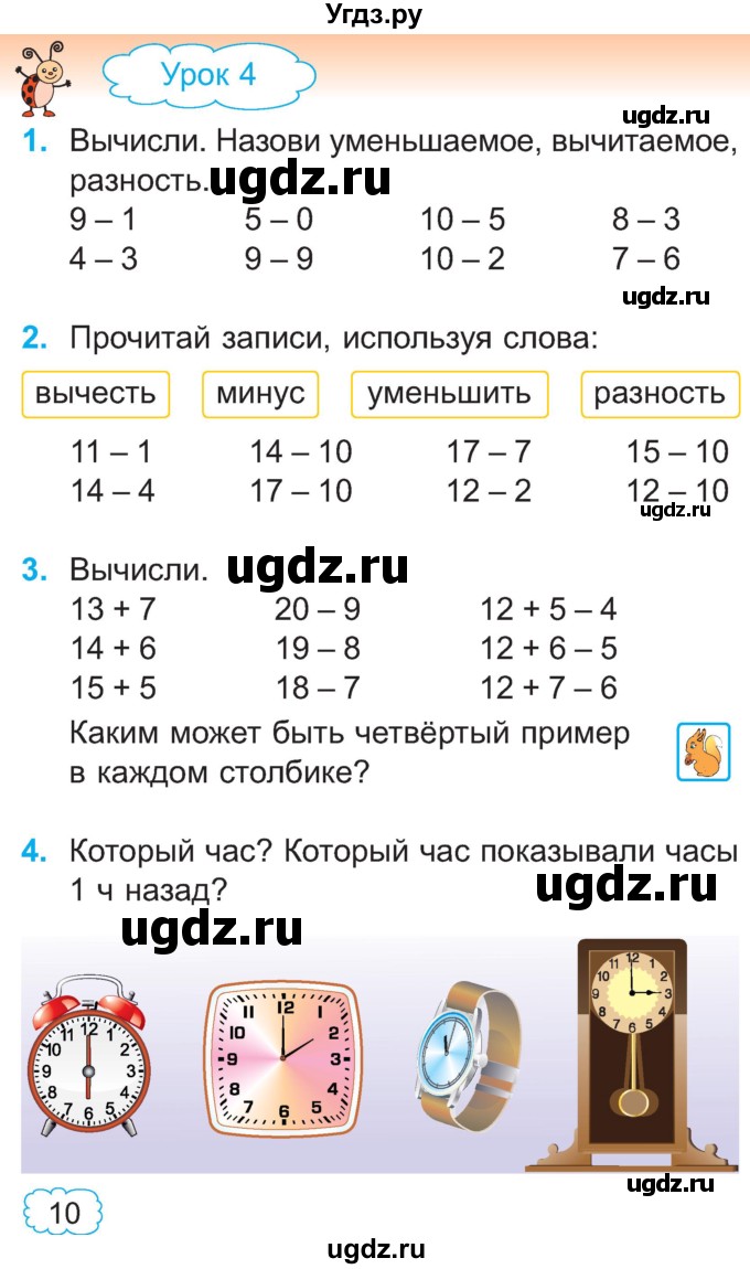 ГДЗ (Учебник) по математике 2 класс Муравьева Г.Л. / часть 1. страница / 10