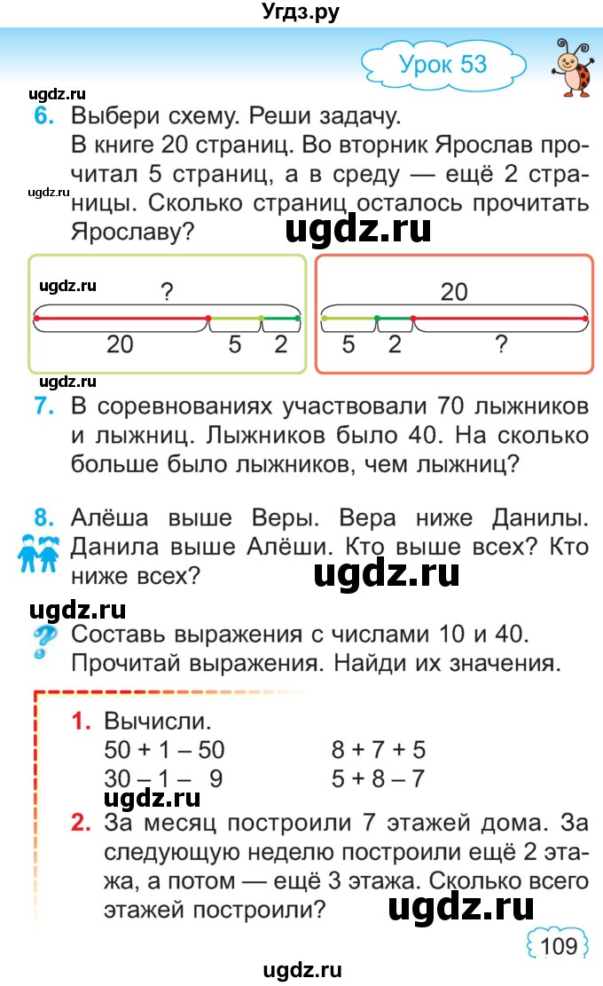ГДЗ (Учебник) по математике 2 класс Муравьева Г.Л. / часть 1. страница / 109