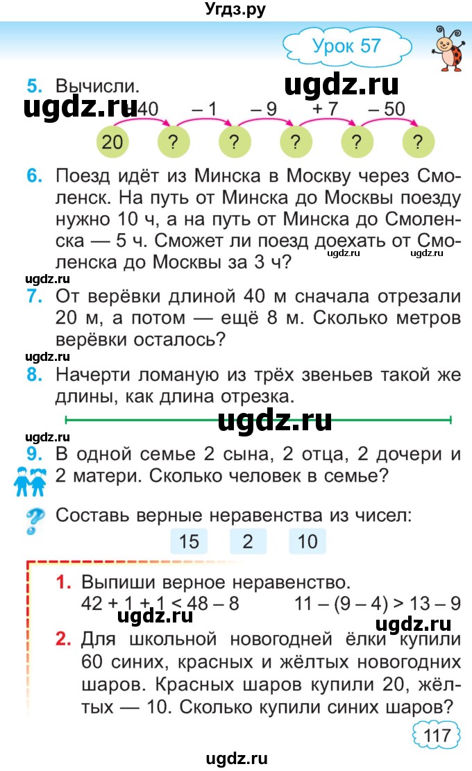 ГДЗ (Учебник) по математике 2 класс Муравьева Г.Л. / часть 1. страница / 117