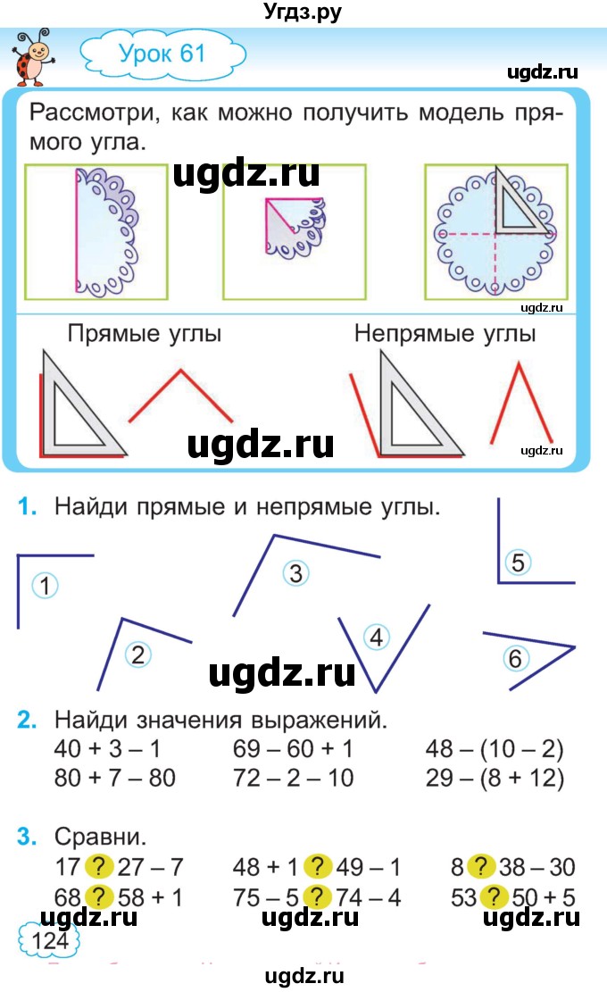 ГДЗ (Учебник) по математике 2 класс Муравьева Г.Л. / часть 1. страница / 124