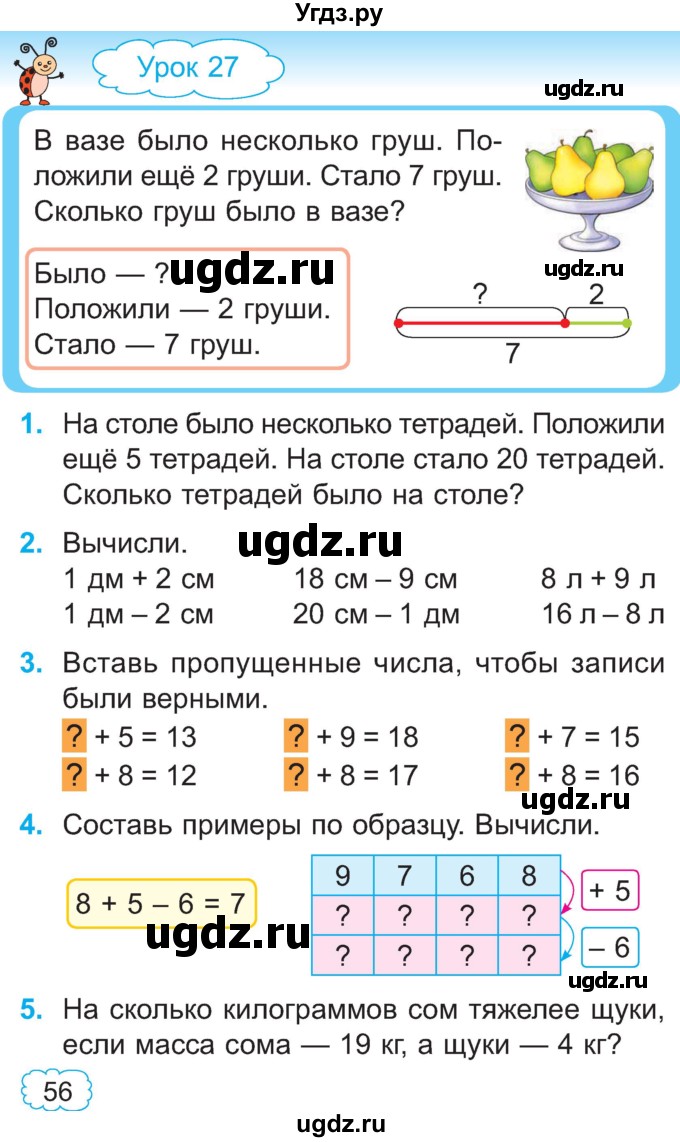 ГДЗ (Учебник) по математике 2 класс Муравьева Г.Л. / часть 1. страница / 56