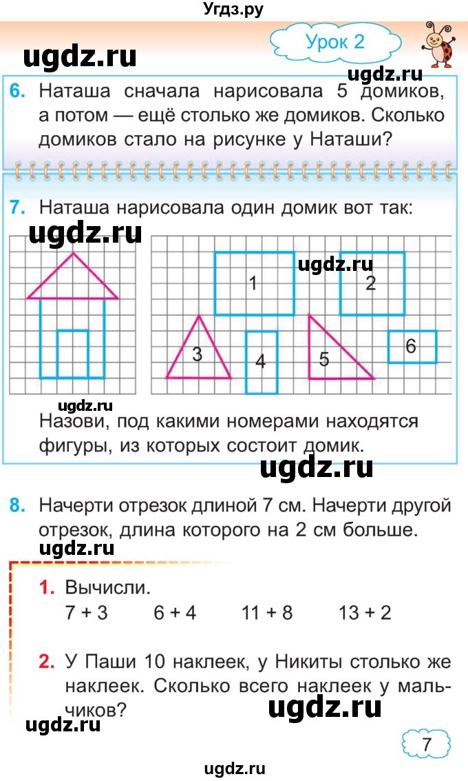 ГДЗ (Учебник) по математике 2 класс Муравьева Г.Л. / часть 1. страница / 7