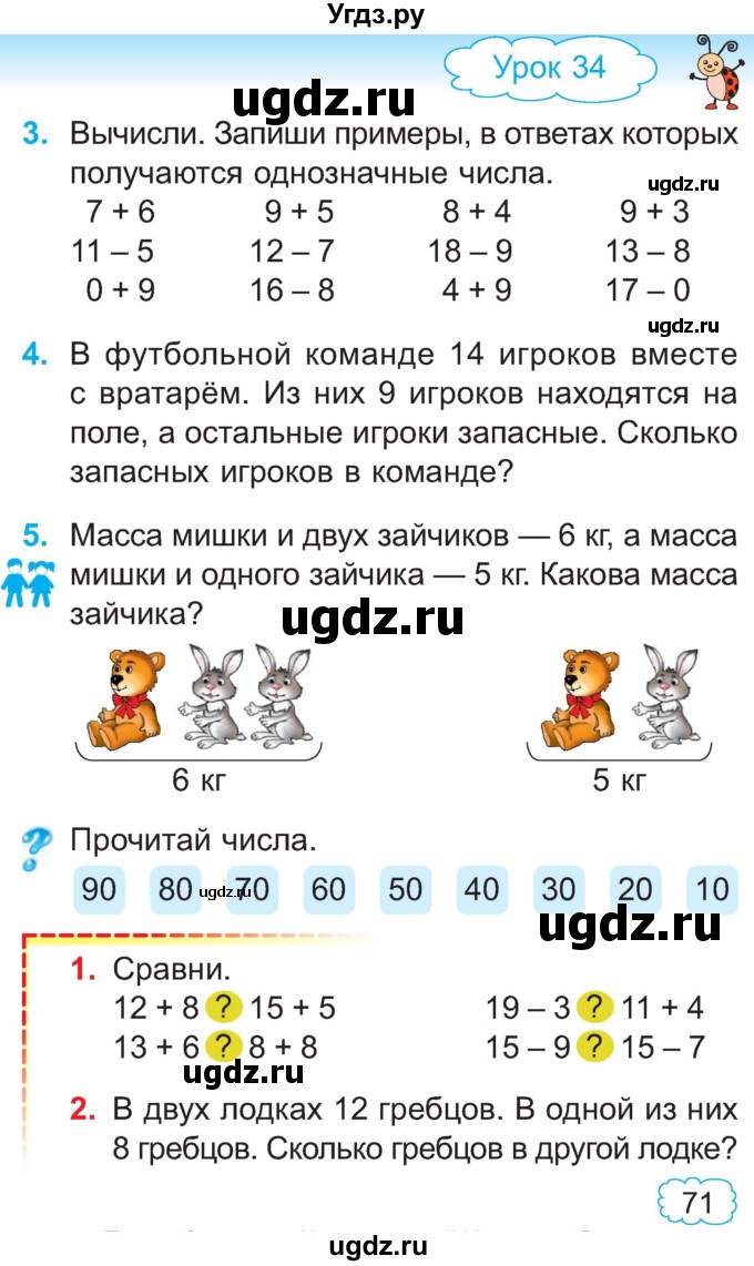 ГДЗ (Учебник) по математике 2 класс Муравьева Г.Л. / часть 1. страница / 71