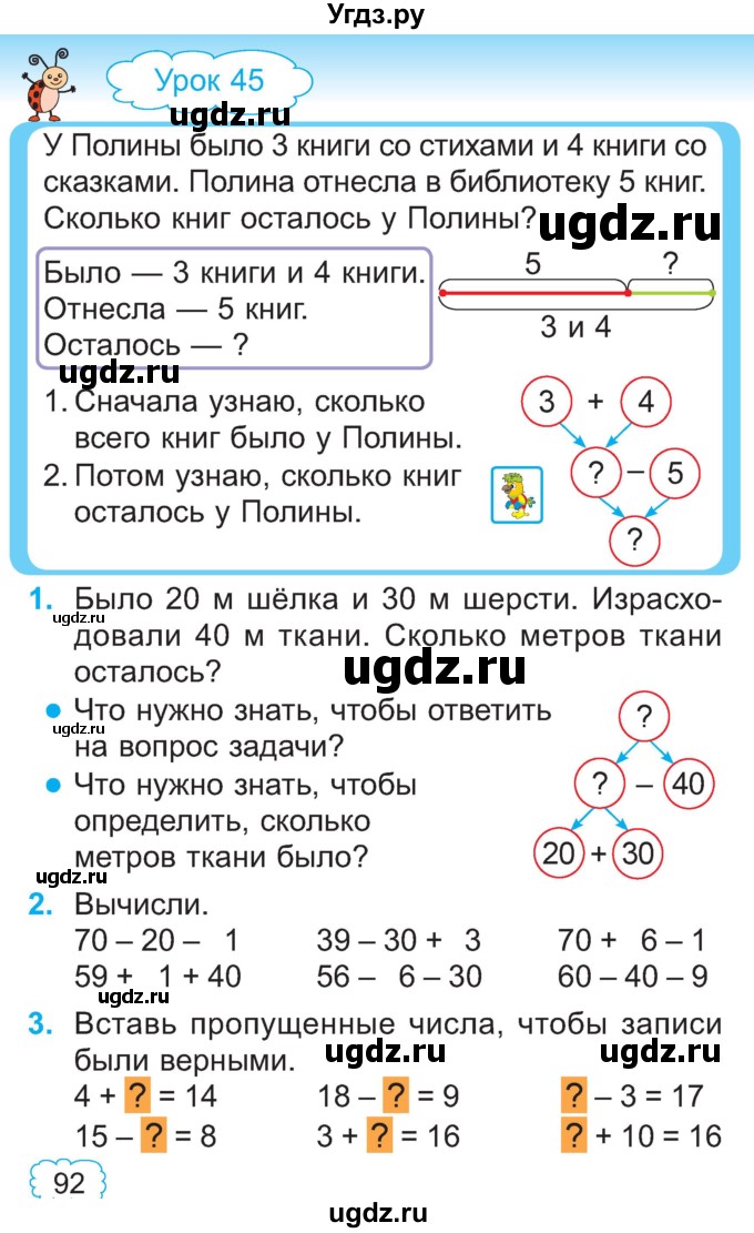 ГДЗ (Учебник) по математике 2 класс Муравьева Г.Л. / часть 1. страница / 92