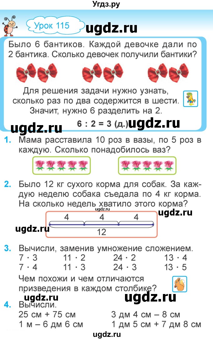 ГДЗ (Учебник) по математике 2 класс Муравьева Г.Л. / часть 2. страница / 100