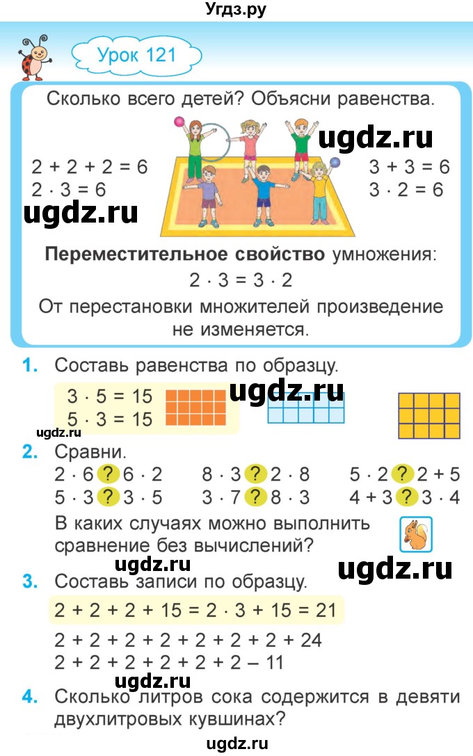 ГДЗ (Учебник) по математике 2 класс Муравьева Г.Л. / часть 2. страница / 112