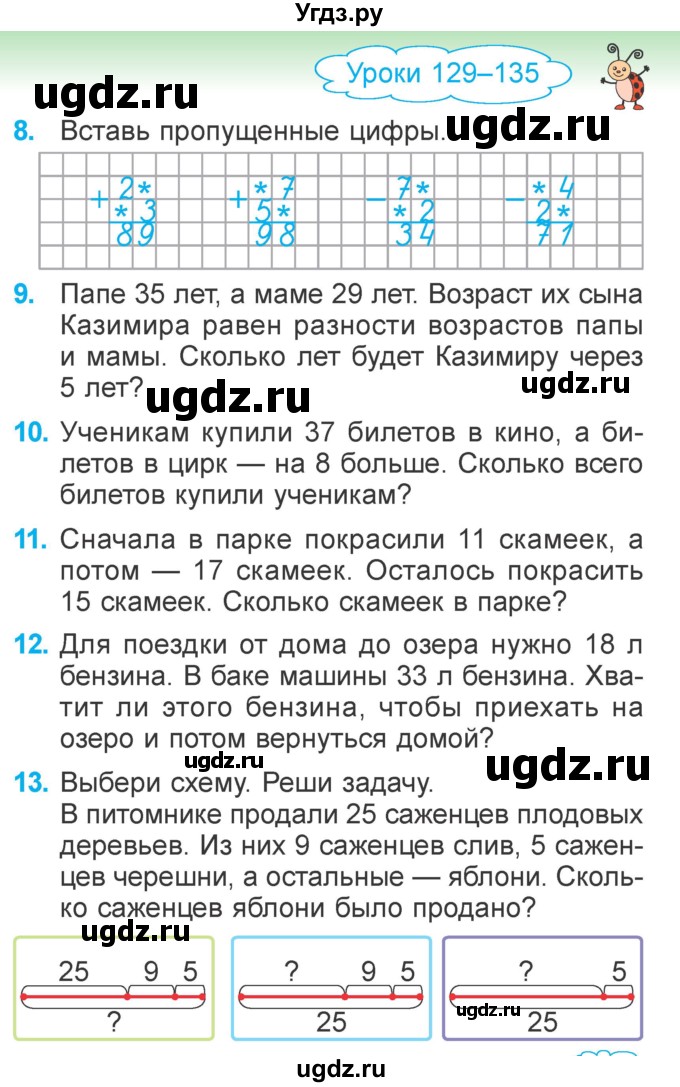 ГДЗ (Учебник) по математике 2 класс Муравьева Г.Л. / часть 2. страница / 129