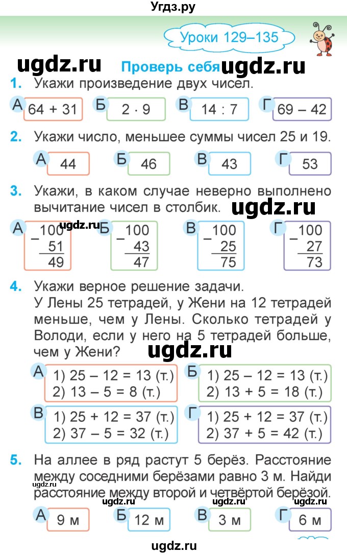 ГДЗ (Учебник) по математике 2 класс Муравьева Г.Л. / часть 2. страница / 133