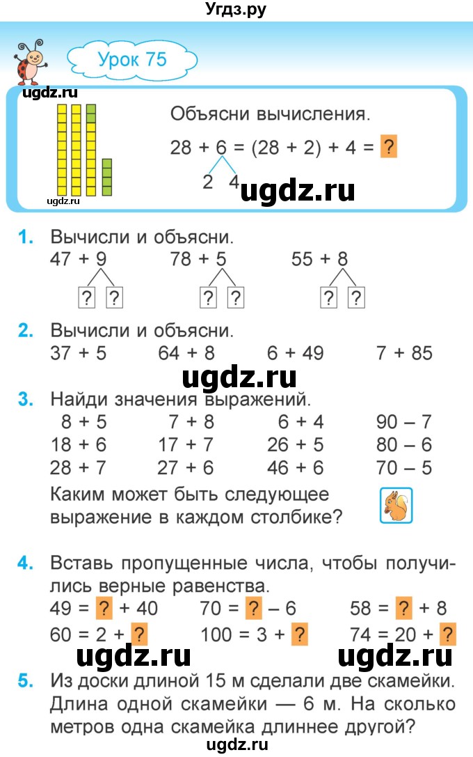 ГДЗ (Учебник) по математике 2 класс Муравьева Г.Л. / часть 2. страница / 22