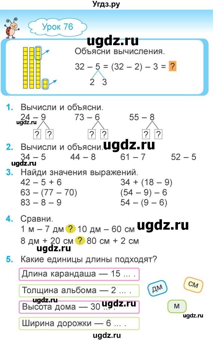 ГДЗ (Учебник) по математике 2 класс Муравьева Г.Л. / часть 2. страница / 24