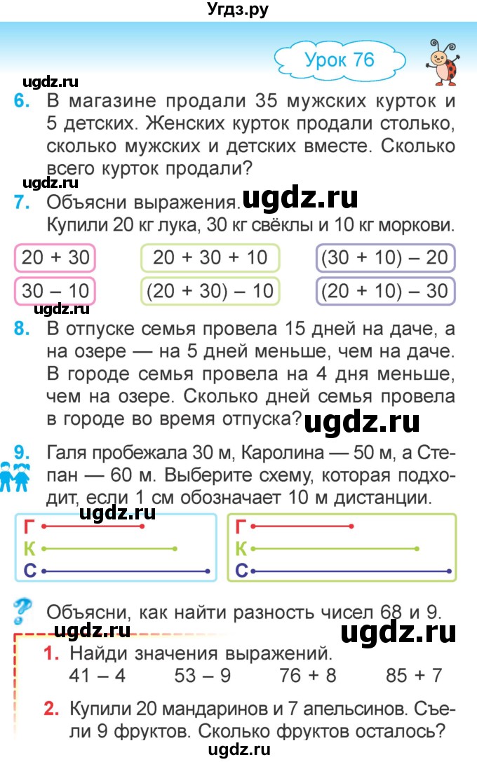 ГДЗ (Учебник) по математике 2 класс Муравьева Г.Л. / часть 2. страница / 25