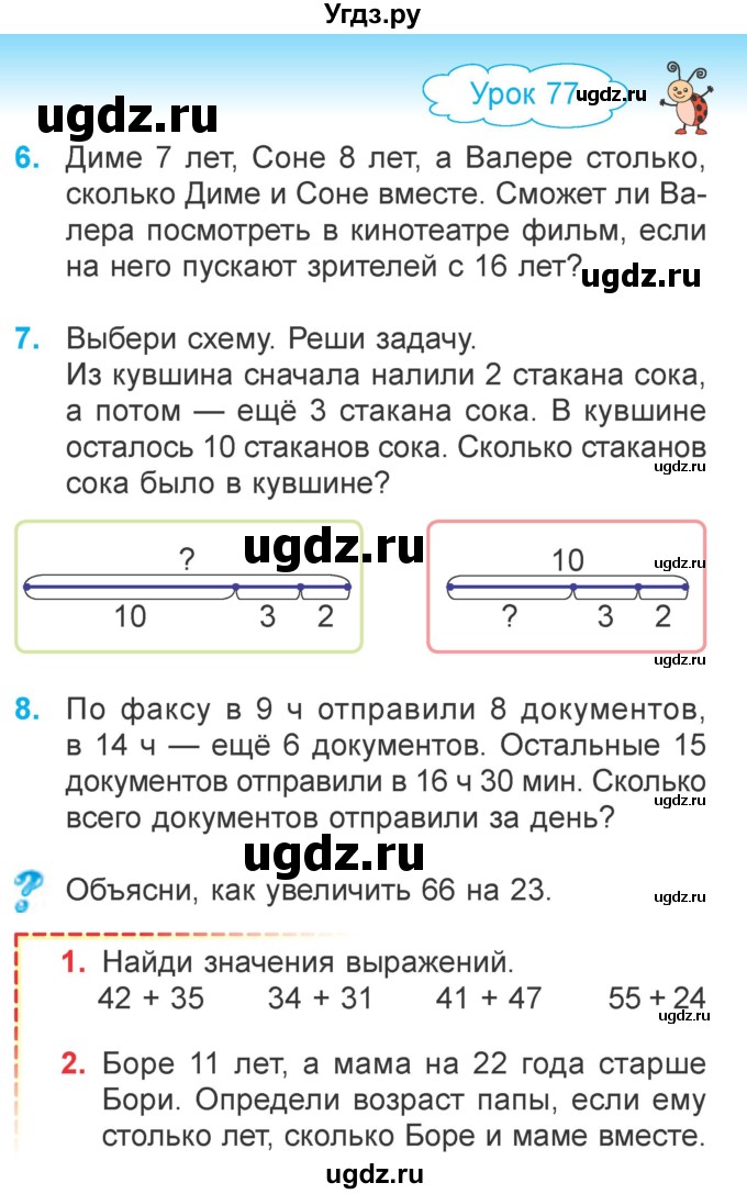 ГДЗ (Учебник) по математике 2 класс Муравьева Г.Л. / часть 2. страница / 27