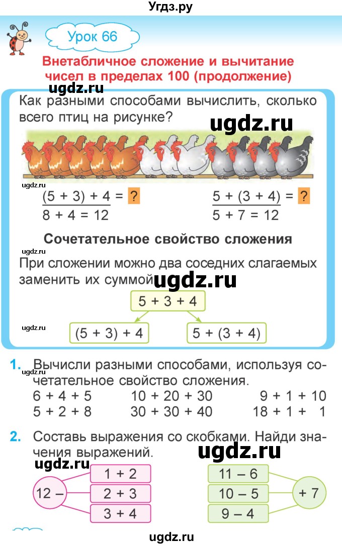 ГДЗ (Учебник) по математике 2 класс Муравьева Г.Л. / часть 2. страница / 4