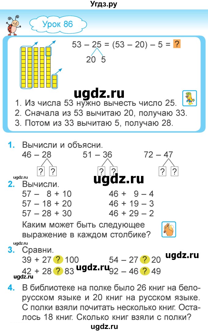 ГДЗ (Учебник) по математике 2 класс Муравьева Г.Л. / часть 2. страница / 44