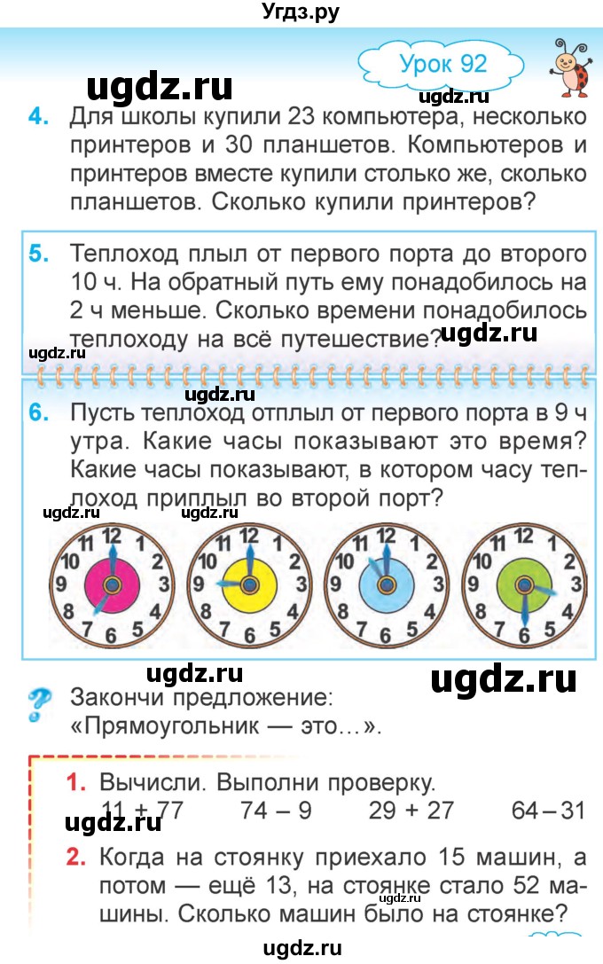 ГДЗ (Учебник) по математике 2 класс Муравьева Г.Л. / часть 2. страница / 57