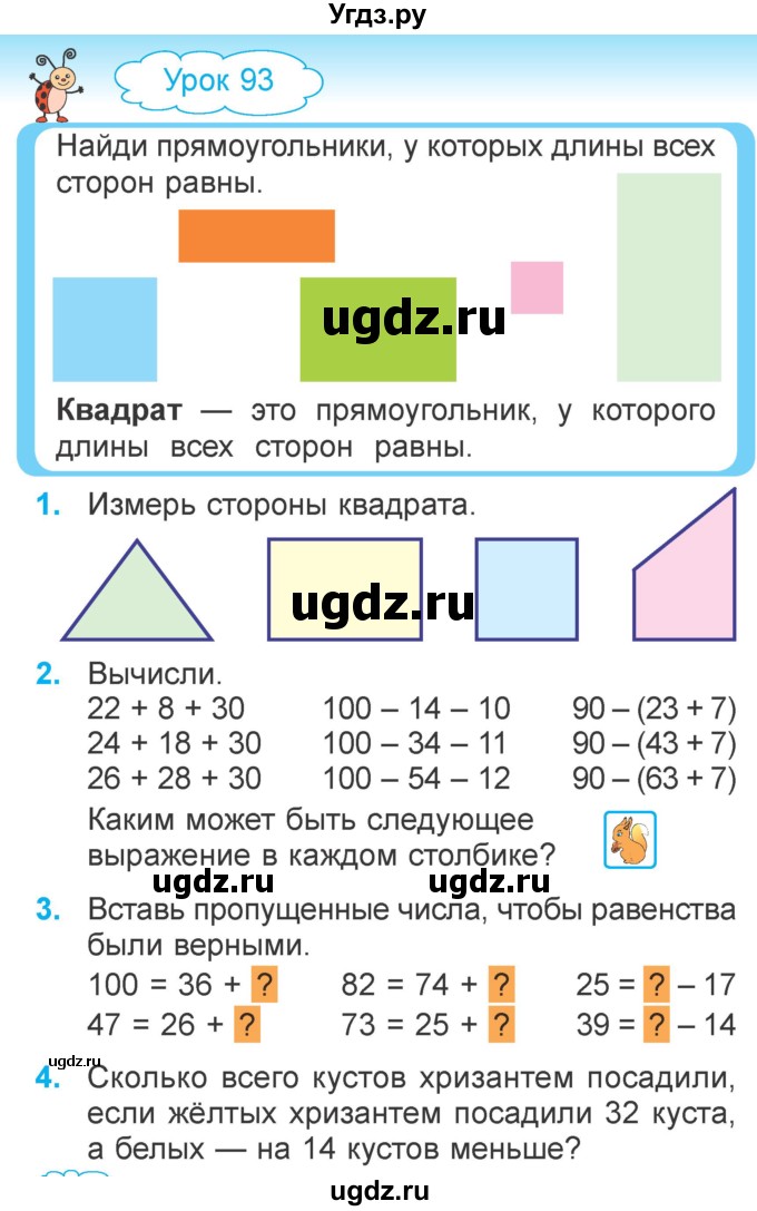ГДЗ (Учебник) по математике 2 класс Муравьева Г.Л. / часть 2. страница / 58