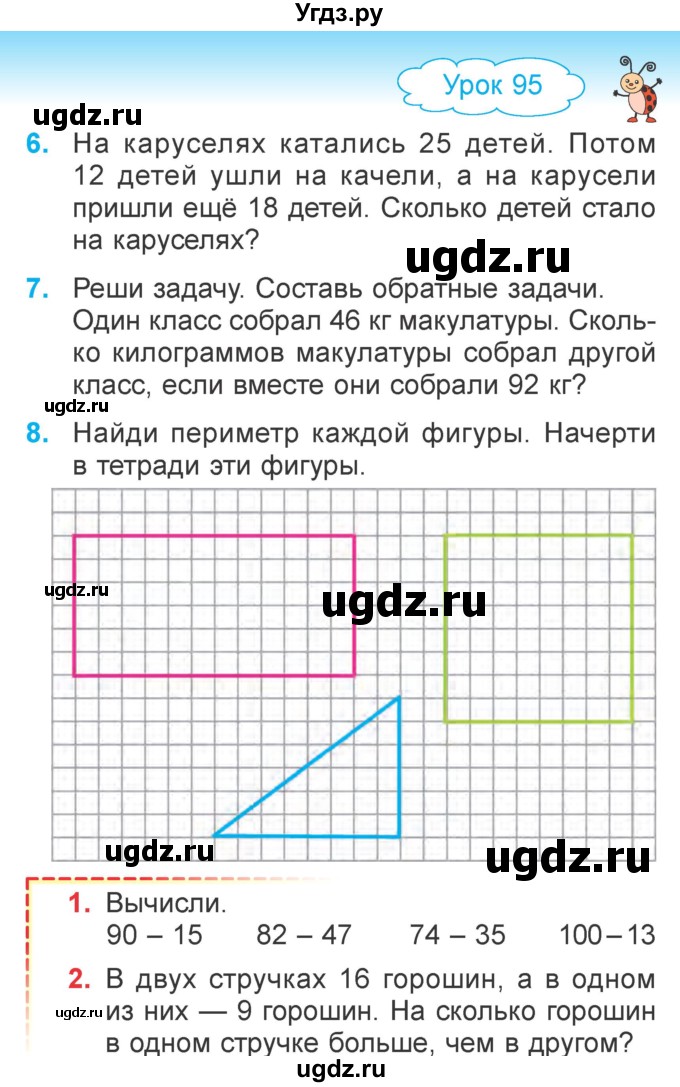 ГДЗ (Учебник) по математике 2 класс Муравьева Г.Л. / часть 2. страница / 63