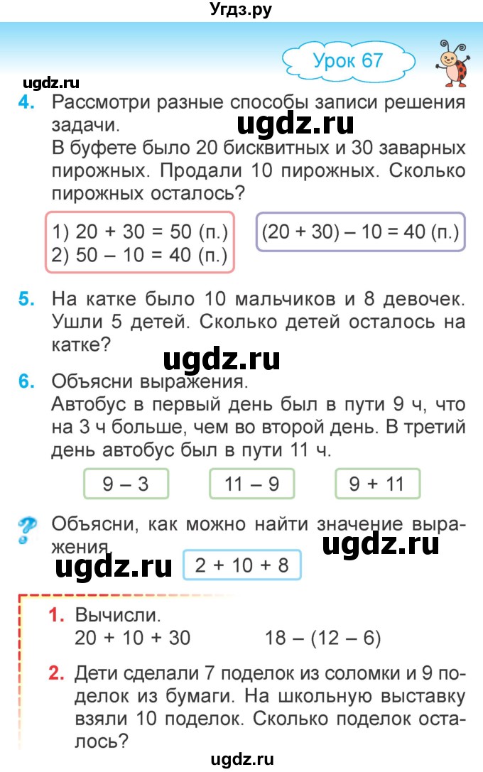 ГДЗ (Учебник) по математике 2 класс Муравьева Г.Л. / часть 2. страница / 7
