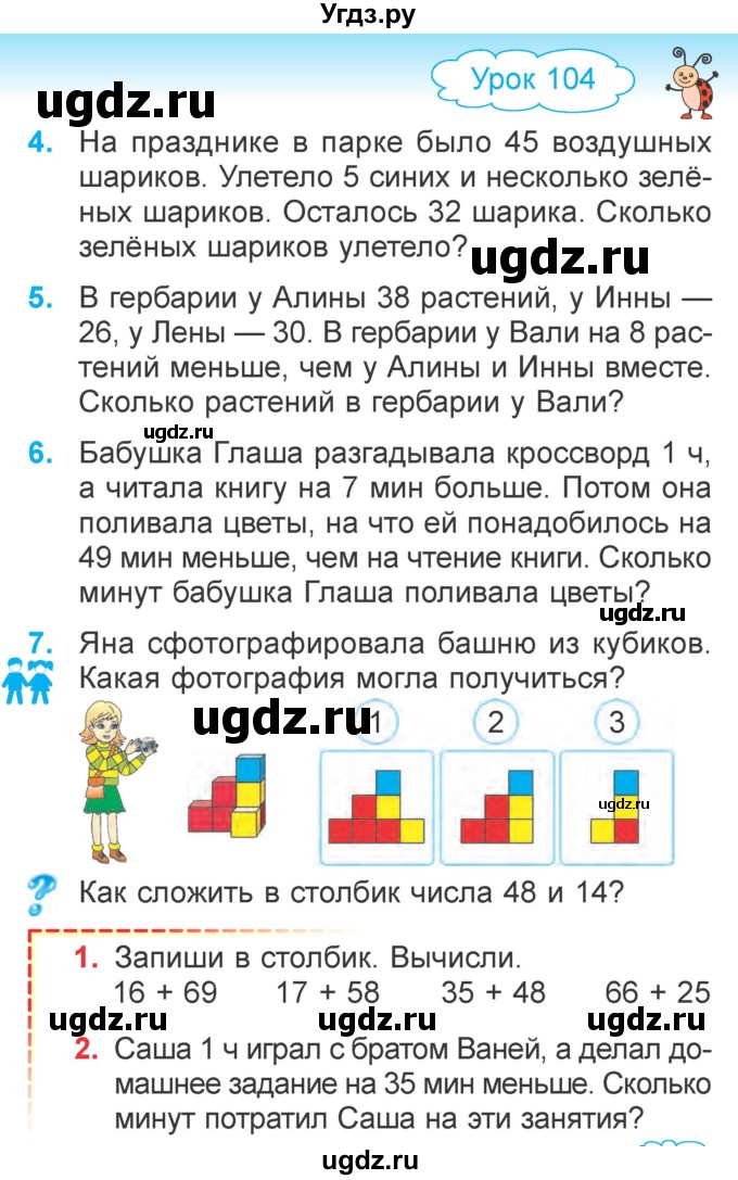 ГДЗ (Учебник) по математике 2 класс Муравьева Г.Л. / часть 2. страница / 79