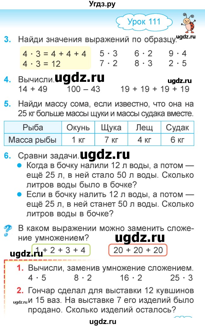 ГДЗ (Учебник) по математике 2 класс Муравьева Г.Л. / часть 2. страница / 93
