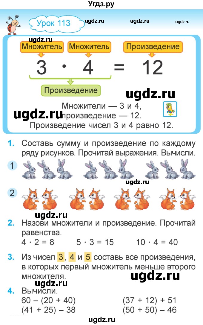 ГДЗ (Учебник) по математике 2 класс Муравьева Г.Л. / часть 2. страница / 96