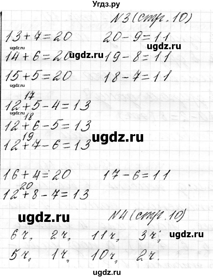 ГДЗ (Решебник) по математике 2 класс Муравьева Г.Л. / часть 1. страница / 10(продолжение 2)