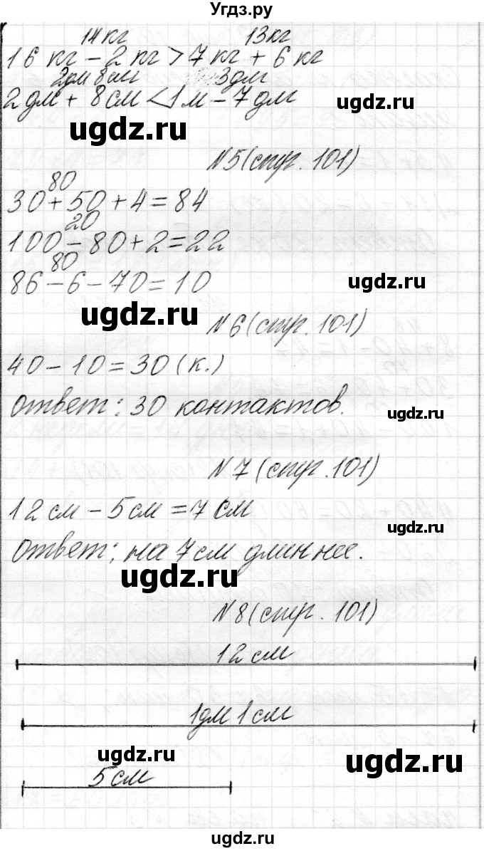 ГДЗ (Решебник) по математике 2 класс Муравьева Г.Л. / часть 1. страница / 101(продолжение 2)