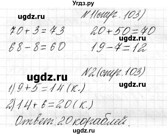 ГДЗ (Решебник) по математике 2 класс Муравьева Г.Л. / часть 1. страница / 103(продолжение 2)