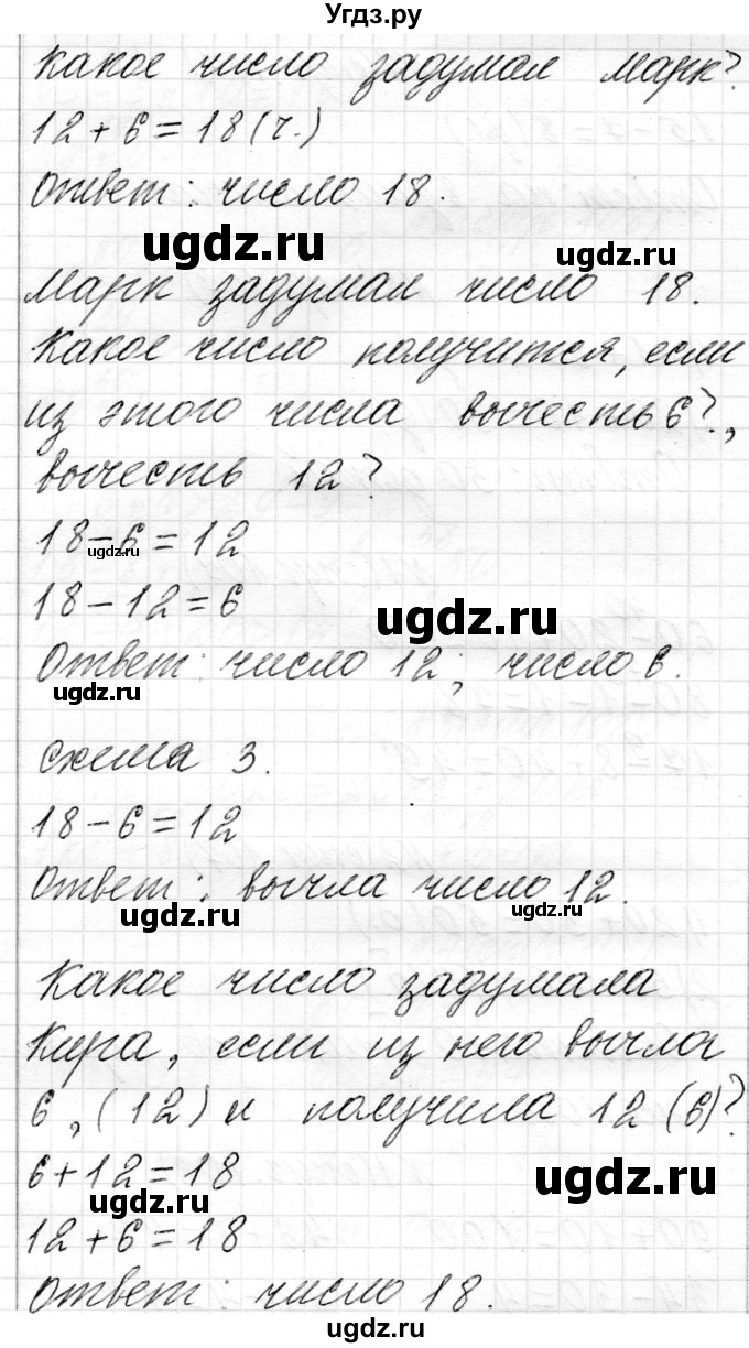 ГДЗ (Решебник) по математике 2 класс Муравьева Г.Л. / часть 1. страница / 107(продолжение 2)