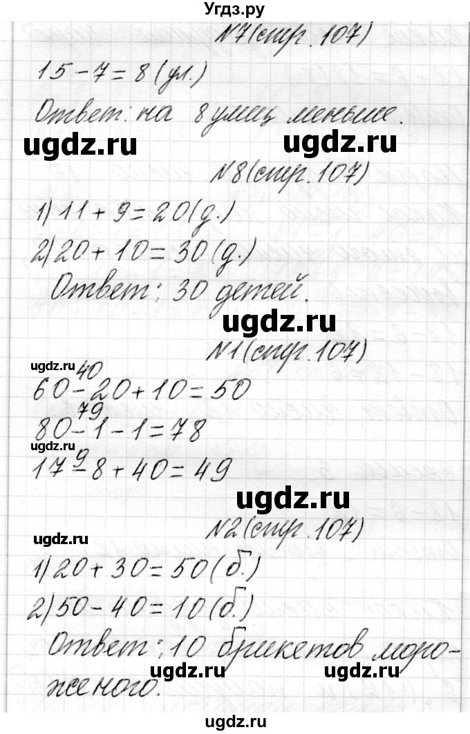 ГДЗ (Решебник) по математике 2 класс Муравьева Г.Л. / часть 1. страница / 107(продолжение 3)