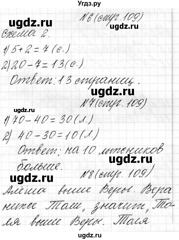 ГДЗ (Решебник) по математике 2 класс Муравьева Г.Л. / часть 1. страница / 109