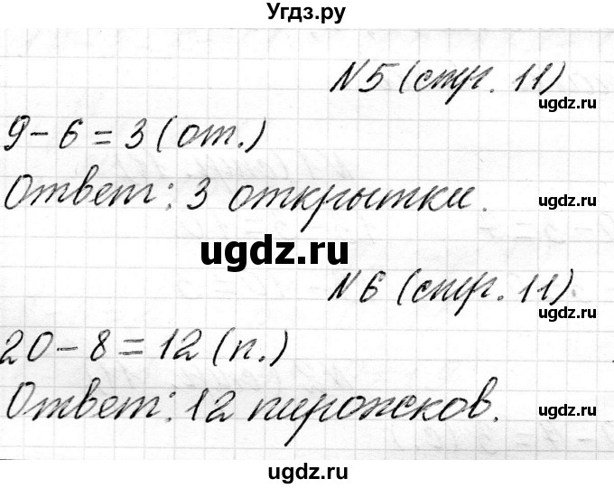 ГДЗ (Решебник) по математике 2 класс Муравьева Г.Л. / часть 1. страница / 11